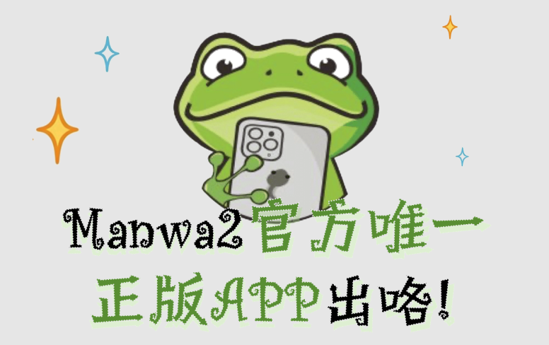 漫蛙manwa2网页版链接 漫蛙manwa2漫画免费阅读网页首页 - 创想鸟