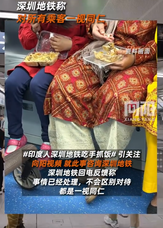 印度人深圳地铁吃手抓饭 深圳地铁回应：对所有乘客一视同仁
