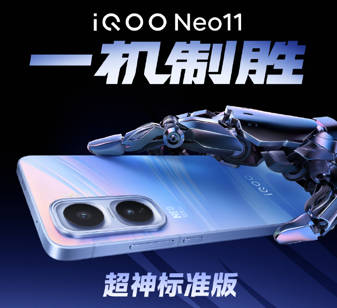 iQOONeo11标准版的含金量：详细参数汇总