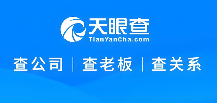 天眼查官网入口网址 天眼查查企业网址直接进入