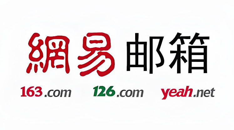 网易邮箱登录入口官方 网易邮箱网页版安全登录