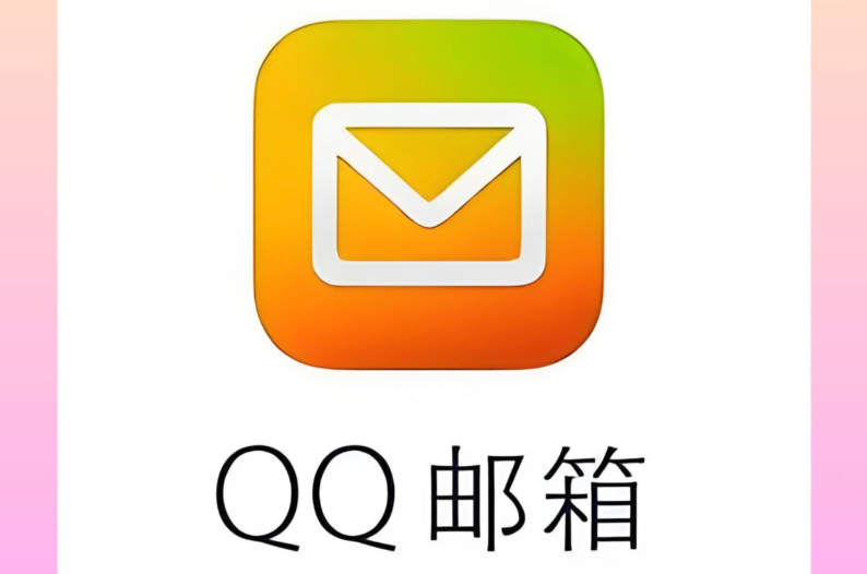 QQ邮箱注册官网 免费申请QQ邮箱账号