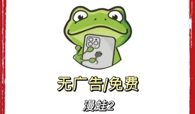 漫蛙Manwa2官网防走失发布页 官方最新域名实时更新