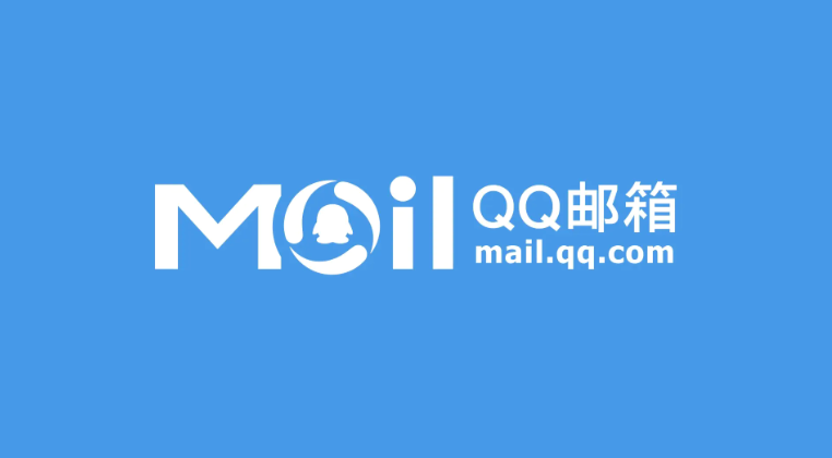 QQ邮箱账号注册申请入口 QQ邮箱官方注册网站
