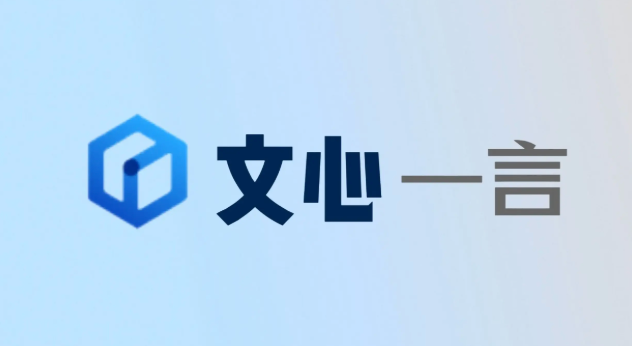文心一言官网入口地址 AI工具文心一言免费入口