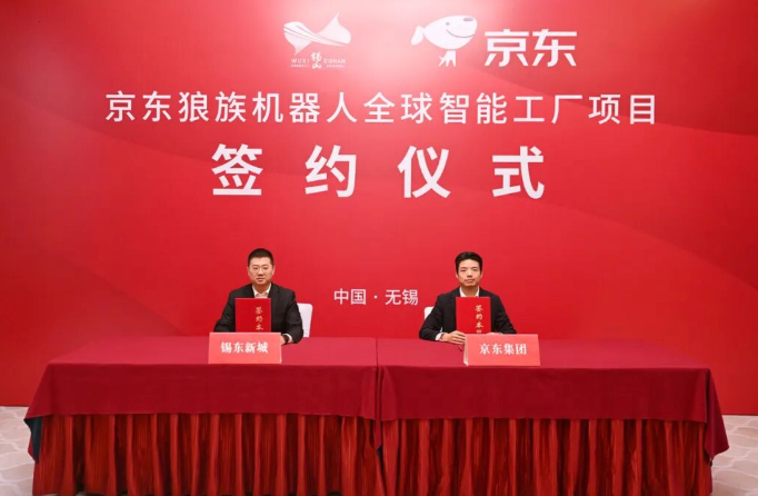 智造新高地！京东“狼族”机器人军团进驻无锡，共筑AI产业未来