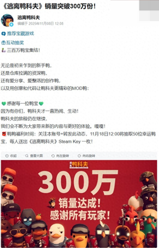 国产黑马！《逃离鸭科夫》销量突破300万 - 创想鸟