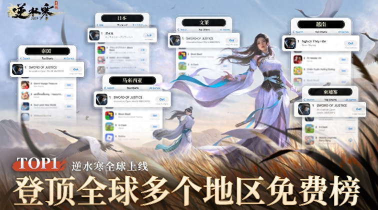 国产MMO新纪录！《逆水寒》手游席卷全球 - 创想鸟