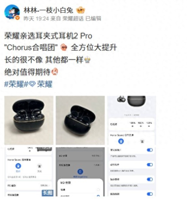 荣耀耳夹耳机2 Pro曝光：功能全方位大提升！