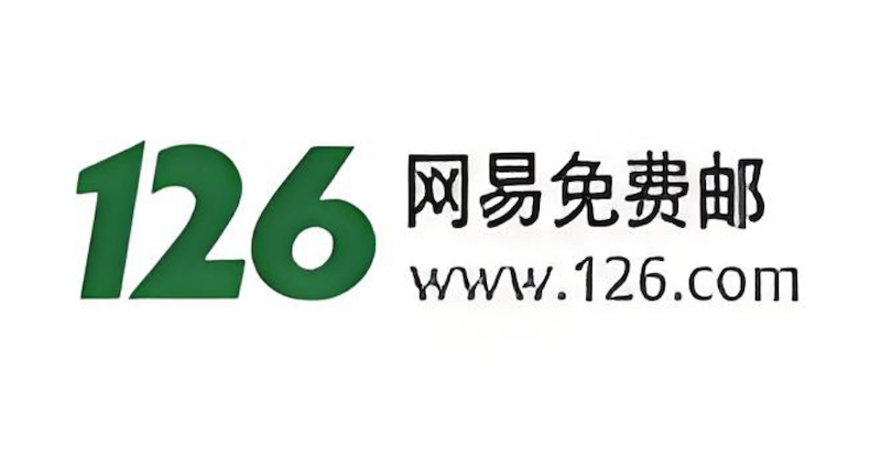 126邮箱网页版登录通道 126邮箱在线登录官方平台