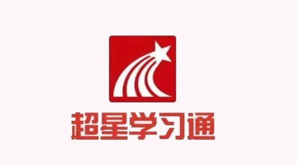 超星网页版登陆入口 超星网页版在线登陆入口官网