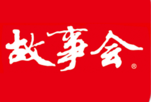 故事会在线阅读网站推荐 民间故事会免费在线阅读网站入口
