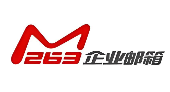 263企业邮箱登录失败的常见原因和解决方法