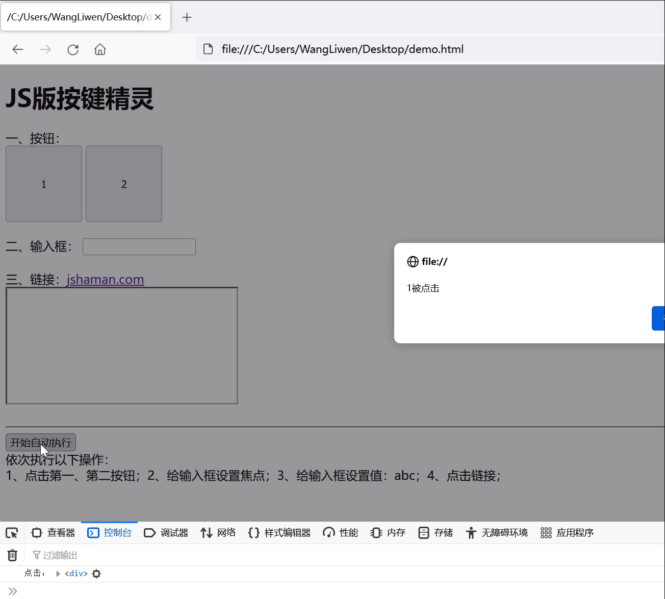 教你用JavaScript实现一个“按键精灵”！