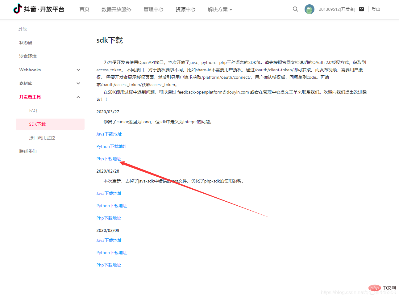 了解Thinkphp集成抖音SDK的实现方法