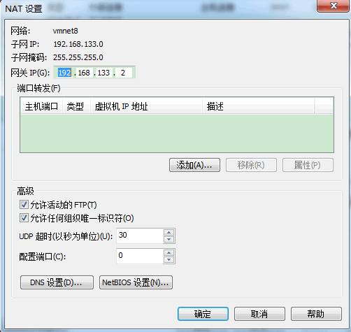在Linux下VMware虚拟机中如何配置静态IP的详解（图）
