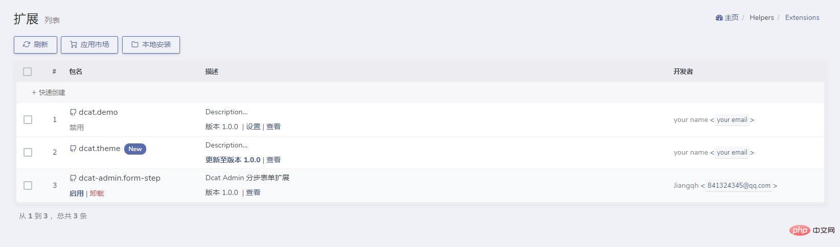 全新扩展系统上线了！发布Dcat Admin v2.0.0-BETA 版本~