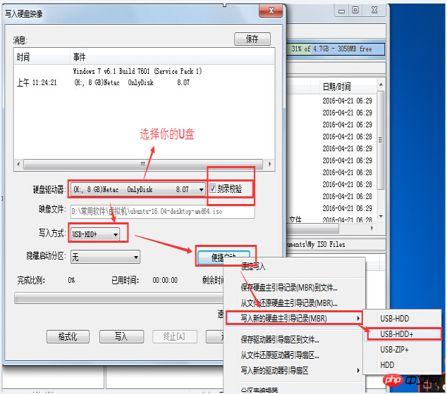 Win7下使用U盘安装linux Ubuntu16.04双系统图文教程