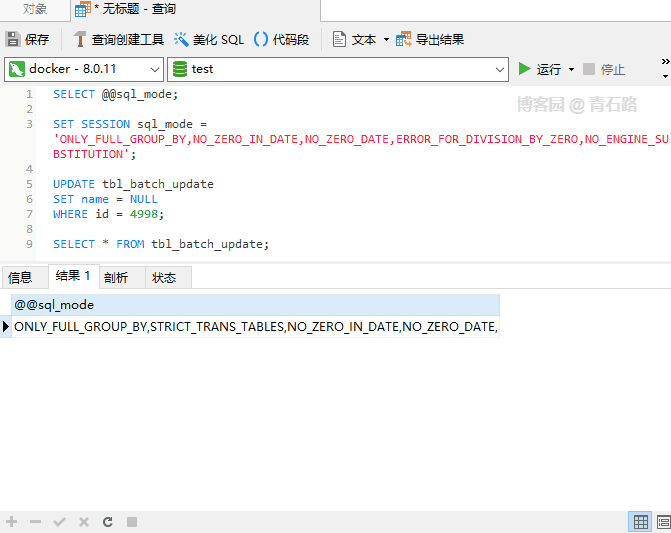 深入探究MySQL中 UPDATE 的使用细节
