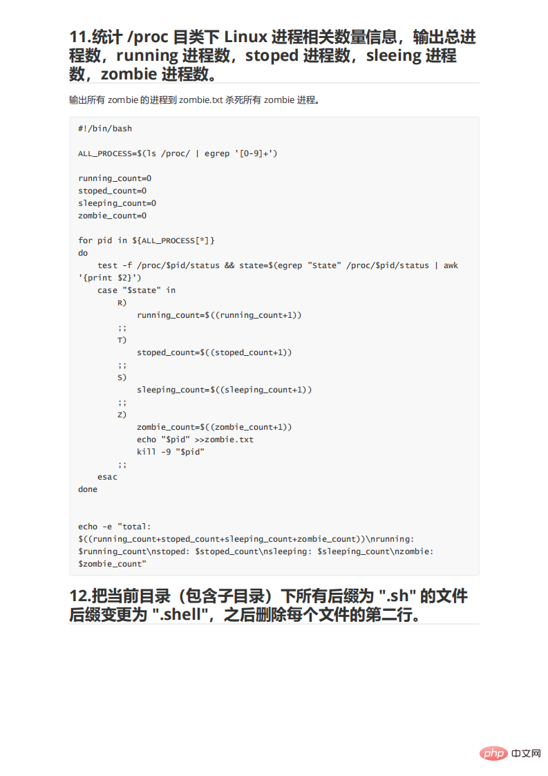 109个实用Shell脚本实例，代码清晰拿来就能用！