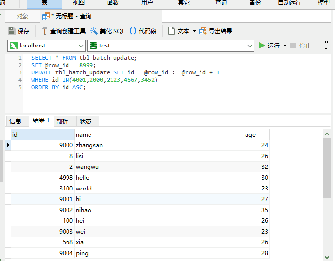 深入探究MySQL中 UPDATE 的使用细节