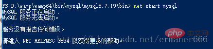 cmd中输入“net start mysql”提示错误怎么办