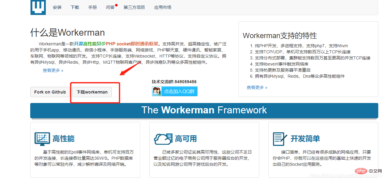 Windows下怎么配置workerman？