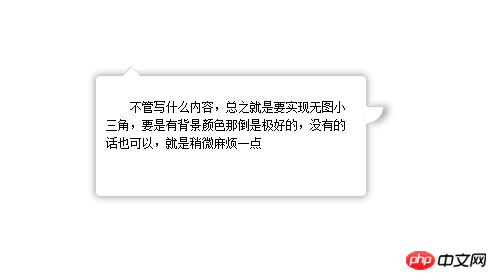 用CSS实现页面的尖角、小三角、不同方向尖角