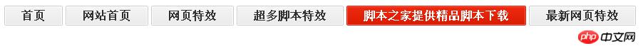 CSS实现自适应宽度的菜单按钮效果