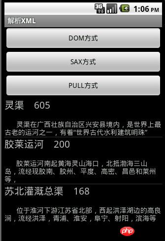 详解Android实现XML解析技术（图）