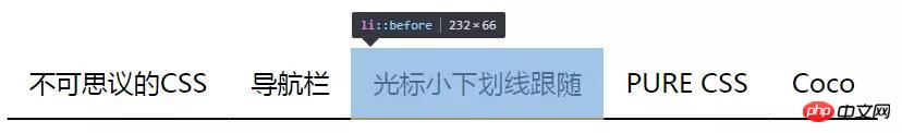 如何使用纯CSS制作特效导航条？