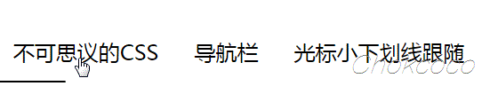 如何使用纯CSS制作特效导航条？