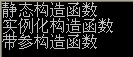 C#基础知识整理：C#类和结构（2）