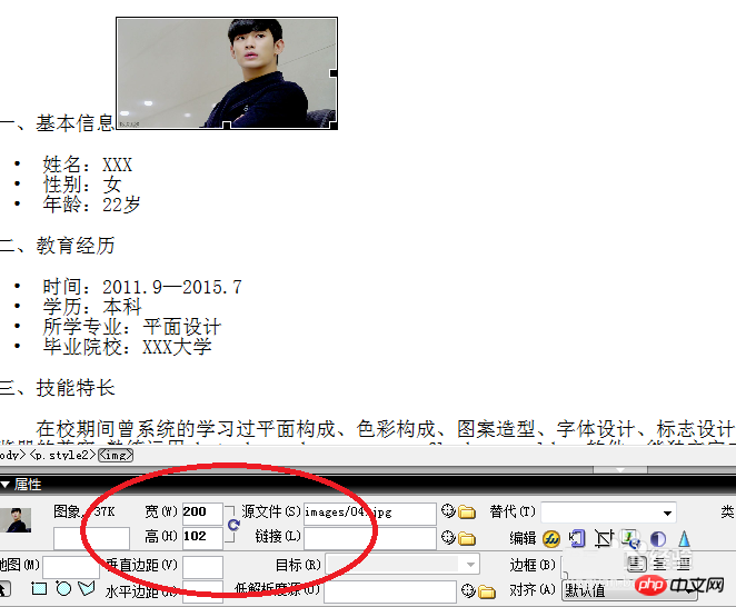 Dreamweaver裁剪图片技巧详解