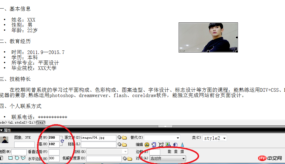 Dreamweaver裁剪图片技巧详解