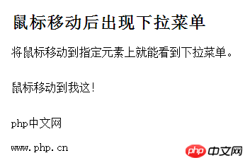 CSS下拉菜单简单制作方法介绍