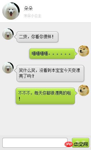 使用CSS3仿微信聊天小气泡的实例介绍