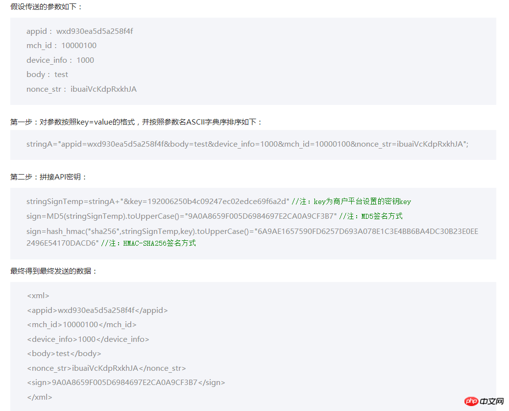 用h5做出微信的支付过程的实现步骤