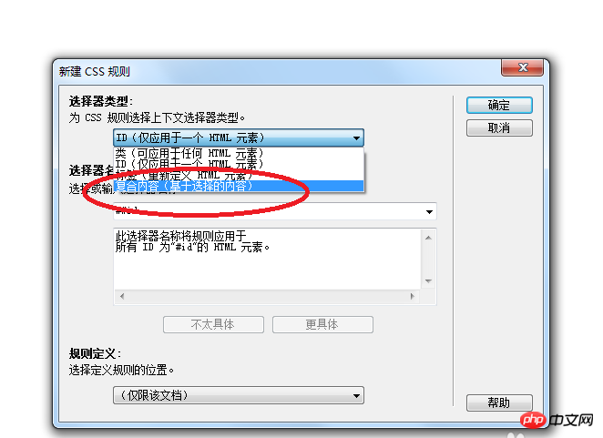Dreamweaver网页怎么创建css样式的复合声明?_Dreamweaver教程_网页制作