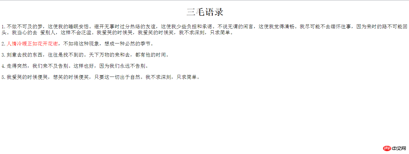 HTML的内联样式改进《三毛经典语录》