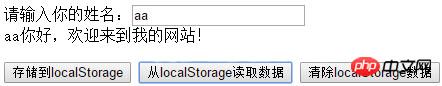 HTML5之网页存储