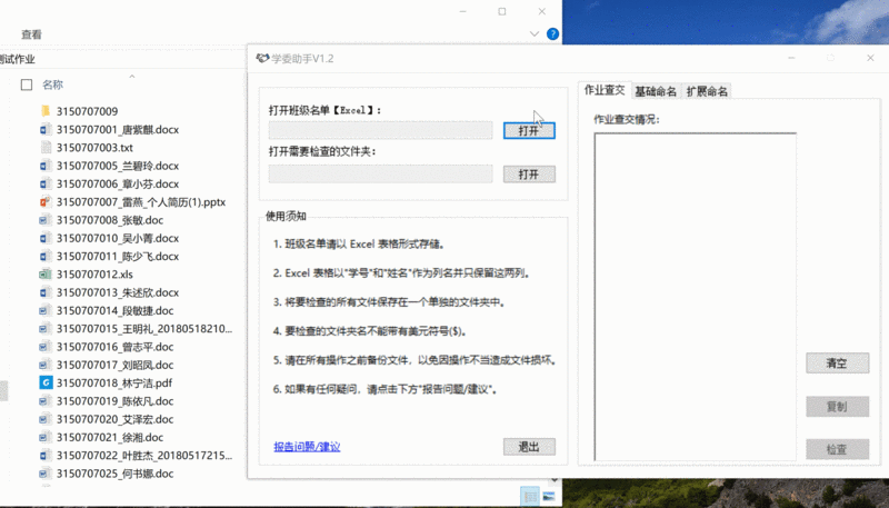采用 C# 编写的学委助手详解及实例