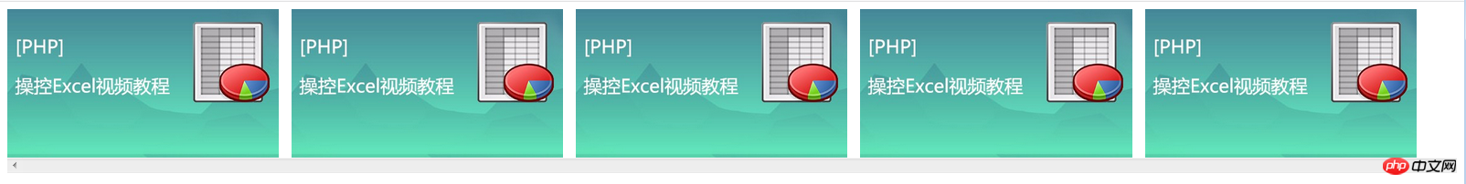 css图片滚动代码怎么写？轮播图横向滚动展示