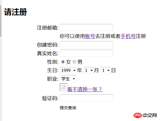 html实现一个简单的注册页面（附代码）