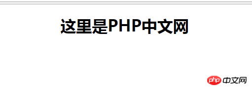 html h1标签怎么居中？有关于html中的h1居中实例解析