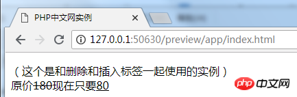 HTML中插入文本ins标签和删除文本del标签如何一起使用？（附实例）