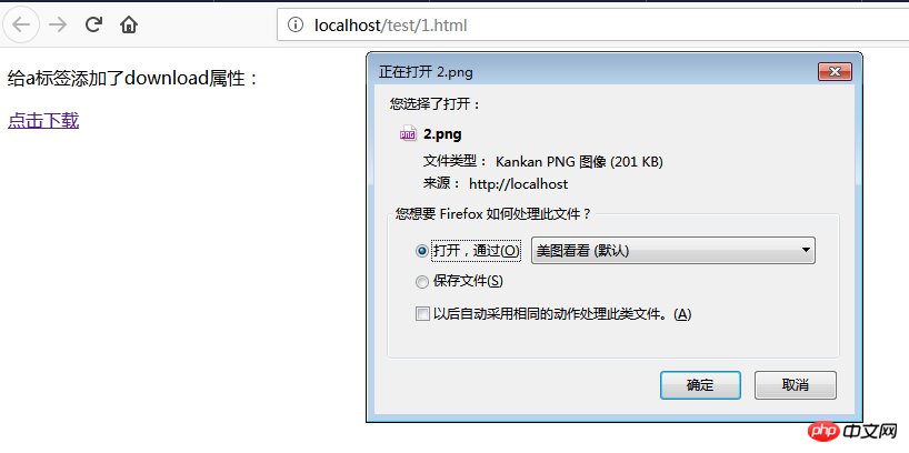 HTML  download属性使用方法详解