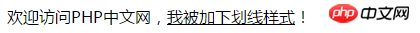 html下划线怎么设置？html下划线样式实例分析