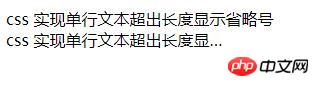 css如何让文本溢出部分显示省略号？（代码实例）