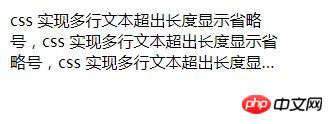css如何让文本溢出部分显示省略号？（代码实例）